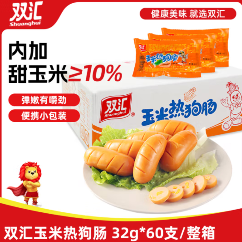 双汇 火腿肠 玉米热狗肠 32g/支 玉米肠 烧烤火腿肠